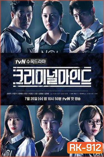 Criminal Minds (2022) อ่านเกมฆ่า ล่าทรชน (เวอร์ชั่นเกาหลี) (20 ตอนจบ)