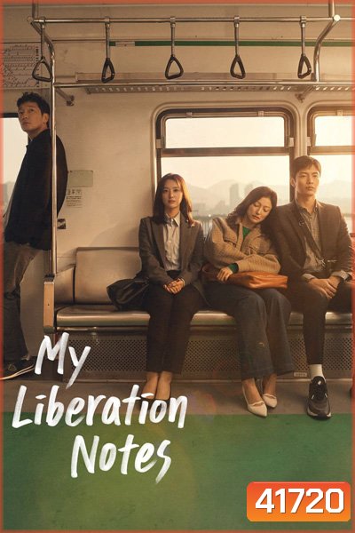 My Liberation Notes (2022) ปล่อยใจสู่เสรี (16 ตอนจบ)