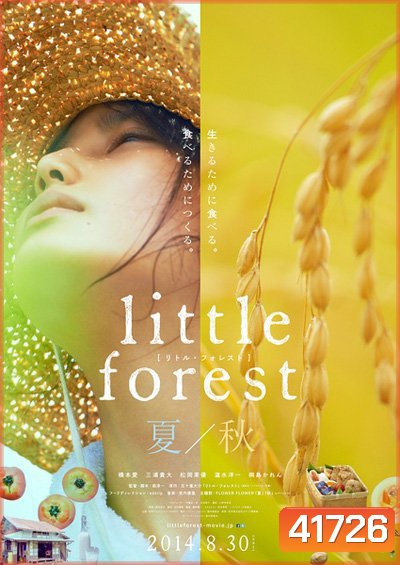 Little Forest - Summer & Autumn (2014) อาบเหงื่อต่างฤดู - ฤดูร้อนและฤดูใบไม้ร่วง