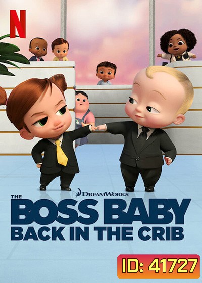 The Boss Baby:Back in the Crib Season 1 (2022) ตำนานกลับมาแล้ว ปี 1 (12 ตอนจบ)