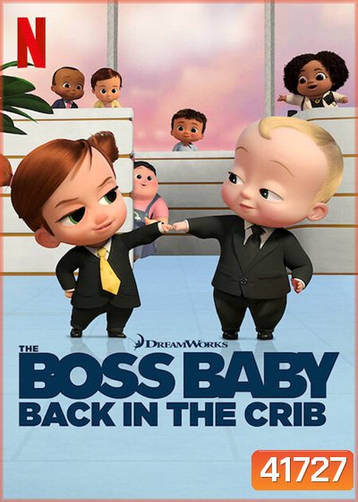 The Boss Baby:Back in the Crib Season 1 (2022) ตำนานกลับมาแล้ว ปี 1 (12 ตอนจบ)
