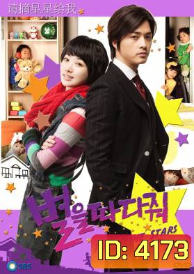 Pick The Stars (Stars Falling From the Sky / Wish Upon a Star)