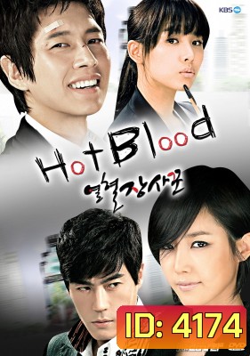 Hot Blood (Hot-Blooded Salesman / Passionate Entrepreneur)