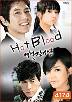 Hot Blood (Hot-Blooded Salesman / Passionate Entrepreneur)