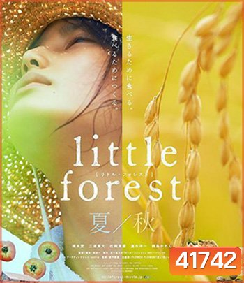 Little Forest Summer Autumn (2014) อาบเหงื่อต่างฤดู - ฤดูร้อนและฤดูใบไม้ร่วง