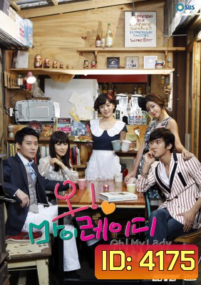ซีรี่ย์เกาหลี Oh! My Lady