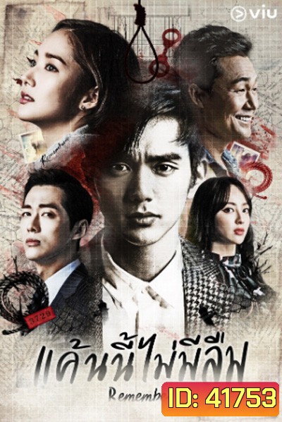 Remember War of the Son (2015) แค้นนี้ไม่มีลืม (20 ตอนจบ)