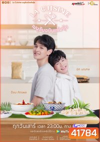 เมนูลับฉบับแก้มยุ้ย (La Cuisine) 13 ตอนจบ