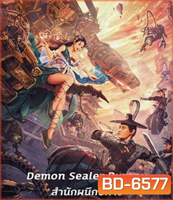 Demon Sealer Bureau (2022) สำนักผนึกปีศาจ