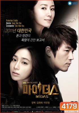 ซีรี่ย์เกาหลี Midas ไมดัส