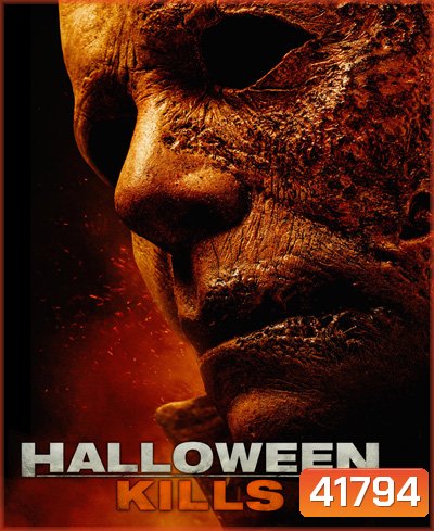 Halloween Kills (2021) ฮาโลวีนสังหาร