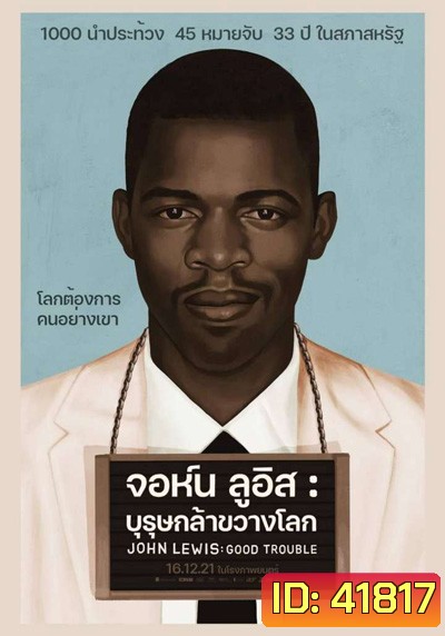 John Lewis: Good Trouble (2020) จอห์น ลูอิส : บุรุษกล้าขวางโลก