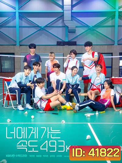 Love All Play 2022 (Going to you at a speed of 493km) [16 ตอนจบ]
