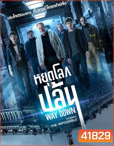 The Vault (Way Down) (2021) หยุดโลกปล้น