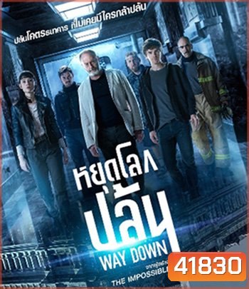 The Vault (Way Down) (2021) หยุดโลกปล้น
