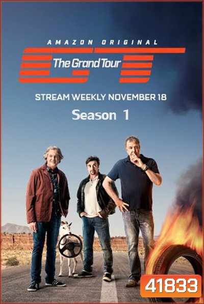 The Grand Tour Season 1 เดอะแกรนด์ทัวร์ ปี 1 (13 ตอนจบ)