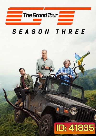 The Grand Tour Season 3 เดอะแกรนด์ทัวร์ ปี 3 (14 ตอนจบ)