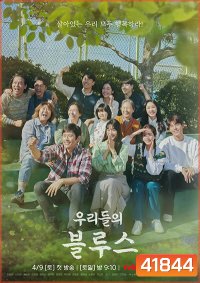 Our Blues (2022) เวลาสีฟ้าหม่น (20 ตอนจบ)