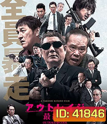Outrage Coda (2017) เส้นทางยากูซ่า 3