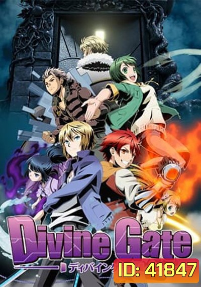 Divine Gate (ประตูนรก สู่สวรรค์) 12 ตอนจบ