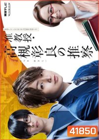 Junkyouju Takatsuki Akira no Suisatsu (2021) อากิระ นักไขปริศนาลี้ลับ (8 ตอนจบ)