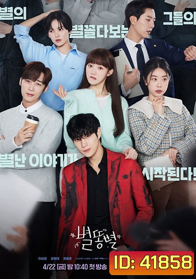 Shooting Stars (2022) 16 ตอนจบ