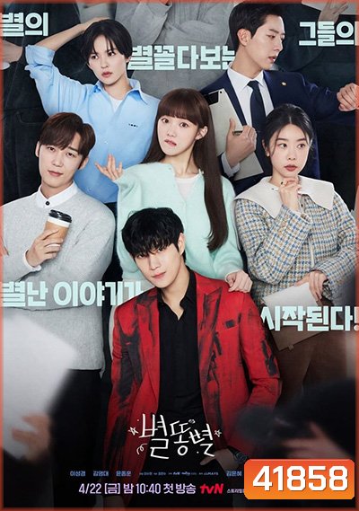 Shooting Stars (2022) 16 ตอนจบ