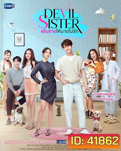 แอ๊บร้าย ให้นายไม่รัก (Devil Sister) 18 ตอนจบ