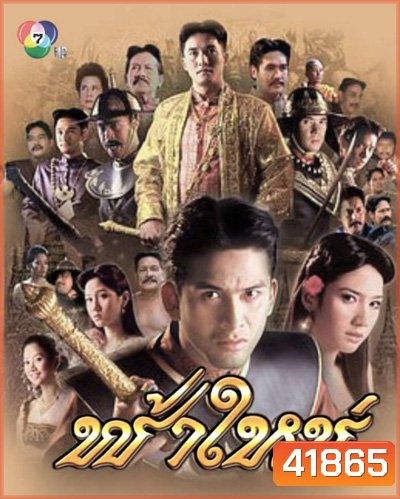 ฟ้าใหม่ (2547) (9 ตอนจบ)