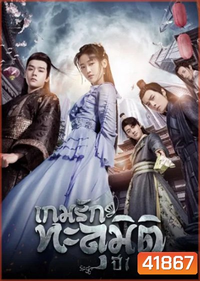 Unique Lady Season 1 (2019) เกมรักทะลุมิติ ปี 1 (24 ตอนจบ)