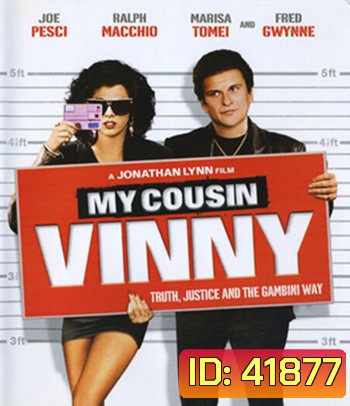 My Cousin Vinny (1992) วินนี่ ญาติพี่รวมมิตร
