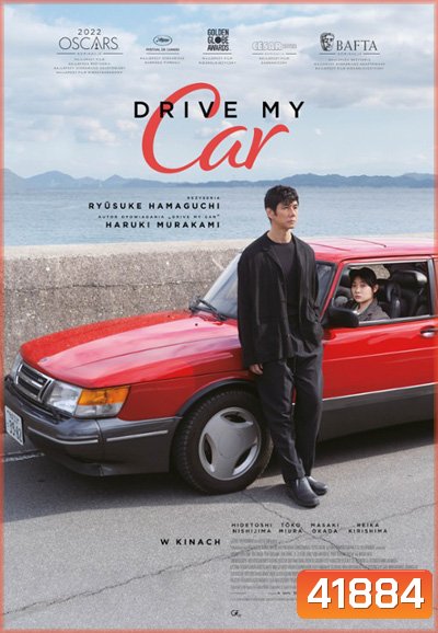 Drive My Car (2021) สุดทางรัก