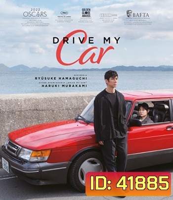 Drive My Car (2021) สุดทางรัก