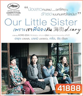 Our Little Sister (2015) เพราะเราพี่น้องกัน