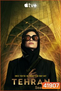 Tehran Season 1 (2020) เตหะราน ปี 1 ( 8 ตอนจบ)