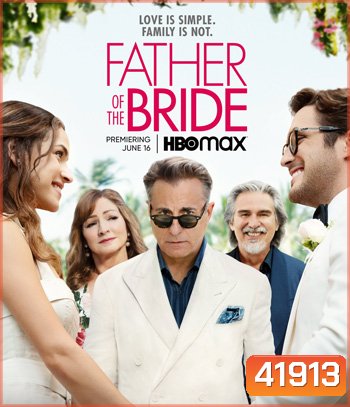 Father of the Bride (2022) ฟาเธอร์ ออฟ เดอะ ไบรด์