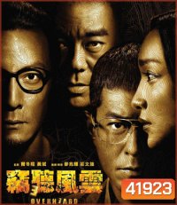 Overheard 3 (2014) พลิกเหลี่ยมแค้น โค่นแผนพยัคฆ์