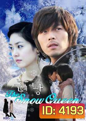 The Snow Queen (2006) ลิขิตรักละลายใจ