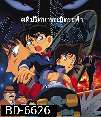 Detective Conan The Time Bombed Skyscraper (1997) โคนัน เดอะมูฟวี่ 1 คดีปริศนาระเบิดระฟ้า - Conan Movie 1