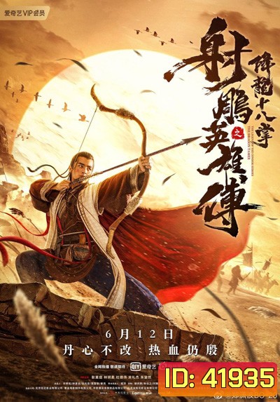 The Dragon Tamer (2021) ตำนานวีรบุรุษยิงอินทรี ตอน สิบแปดฝามือพิชิตมังกร
