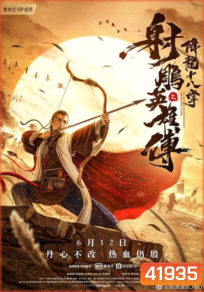 The Dragon Tamer (2021) ตำนานวีรบุรุษยิงอินทรี ตอน สิบแปดฝามือพิชิตมังกร