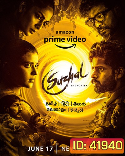Suzhal - The Vortex (2022) Season 1 (8 ตอนจบ)