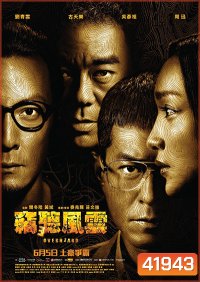 Overheard 3 (2014) พลิกเหลี่ยมแค้น โค่นแผนพยัคฆ์