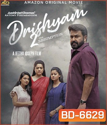 Drishyam 2 (2021) ภาพลวง 2 เริ่มใหม่อีกครั้ง