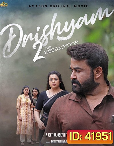 Drishyam 2 (2021) ภาพลวง 2