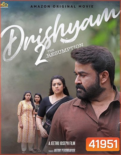 Drishyam 2 (2021) ภาพลวง 2