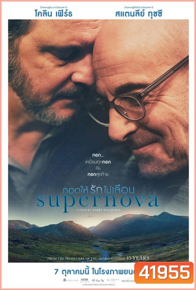 Supernova (2020) กอดให้รักไม่เลือน