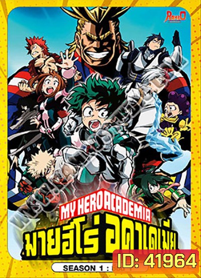 My Hero Academia Season 1 มายฮีโร่ อคาเดเมีย ซีซัน 1 (13 ตอนจบ)
