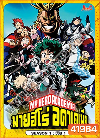 My Hero Academia Season 1 มายฮีโร่ อคาเดเมีย ซีซัน 1 (13 ตอนจบ)