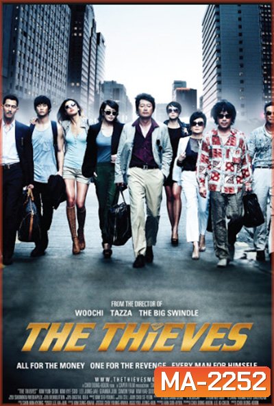 The Thieves (2012) 10 ดาวโจรปล้นโคตรเพชร